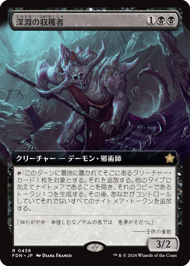 naokuroshop MTG [FDN][0458][黒][R][JP][深淵の収穫者/Abyssal Harvester] NM