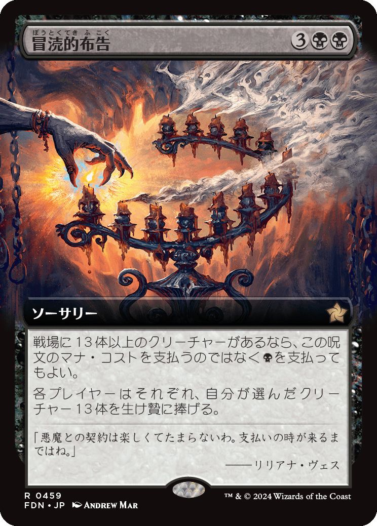 naokuroshop MTG [FDN][0459][黒][R][JP][冒涜的布告/Blasphemous Edict]（foil） NM