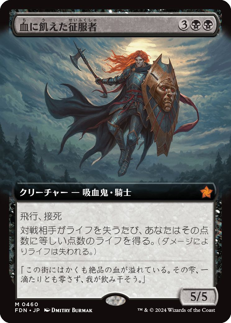 naokuroshop MTG [FDN][0460][黒][M][JP][血に飢えた征服者/Bloodthirsty Conqueror] NM