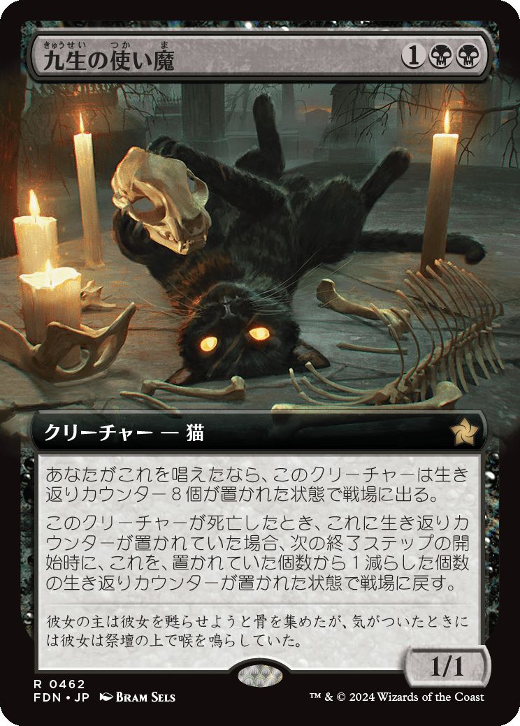 naokuroshop MTG [FDN][0462][黒][R][JP][九生の使い魔/Nine-Lives Familiar]（foil） NM