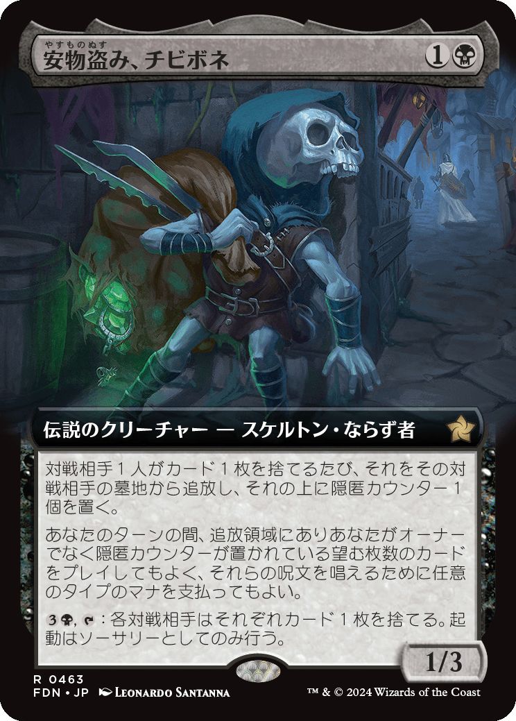 naokuroshop MTG [FDN][0463][黒][R][JP][安物盗み、チビボネ/Tinybones, Bauble Burglar]（foil） NM