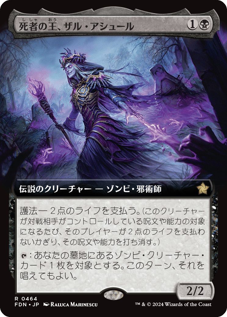 naokuroshop MTG [FDN][0464][黒][R][JP][死者の王、ザル・アシュール/Zul Ashur, Lich Lord] NM