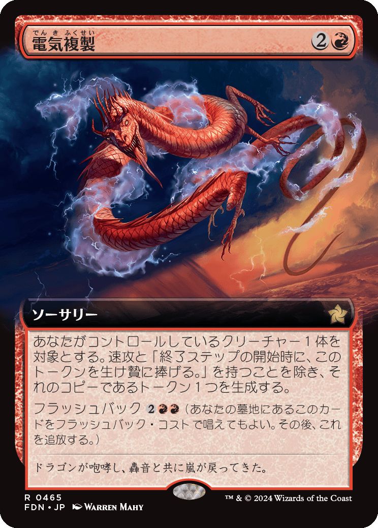 naokuroshop MTG [FDN][0465][赤][R][JP][電気複製/Electroduplicate]（foil） NM