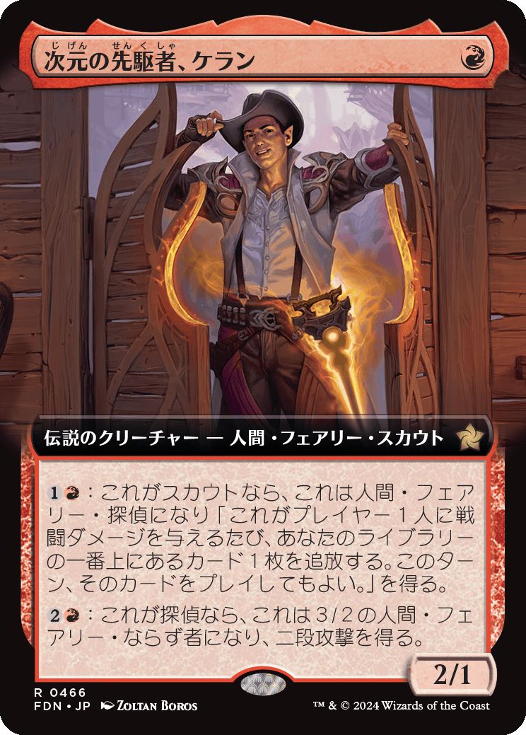 naokuroshop MTG [FDN][0466][赤][R][JP][次元の先駆者、ケラン/Kellan, Planar Trailblazer]（foil） NM