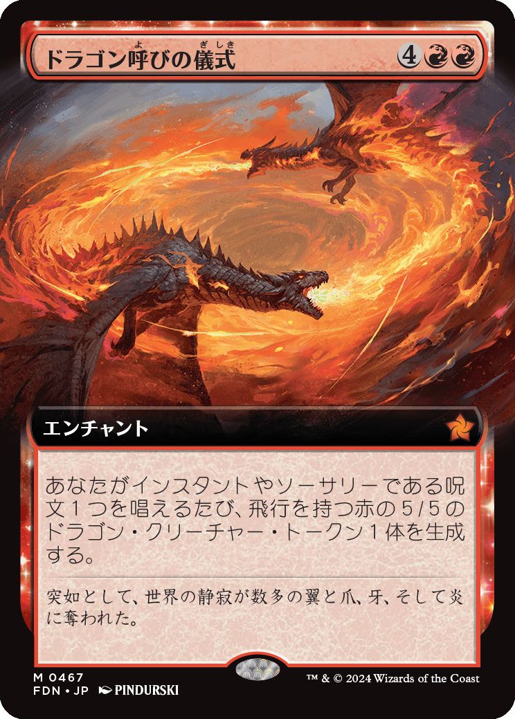 naokuroshop MTG [FDN][0467][赤][M][JP][ドラゴン呼びの儀式/Rite of the Dragoncaller]（foil） NM