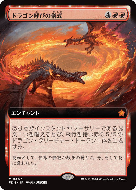 naokuroshop MTG [FDN][0467][赤][M][JP][ドラゴン呼びの儀式/Rite of the Dragoncaller]（foil） NM