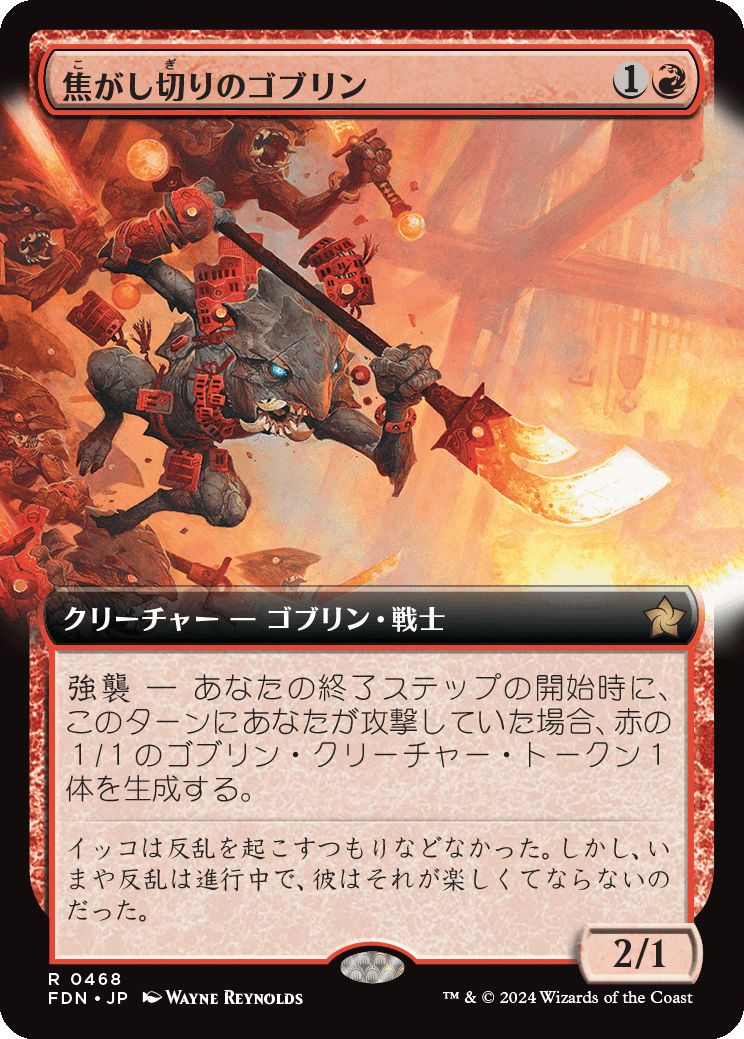 naokuroshop MTG [FDN][0468][赤][R][JP][焦がし切りのゴブリン/Searslicer Goblin] NM