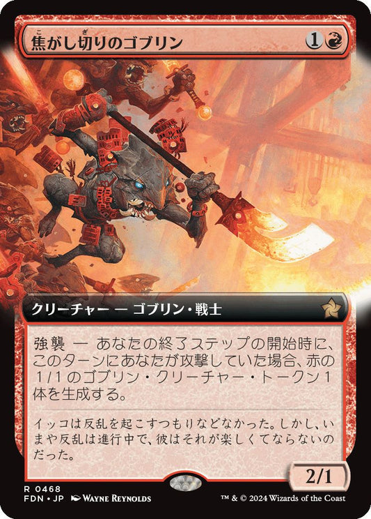 naokuroshop MTG [FDN][0468][赤][R][JP][焦がし切りのゴブリン/Searslicer Goblin] NM