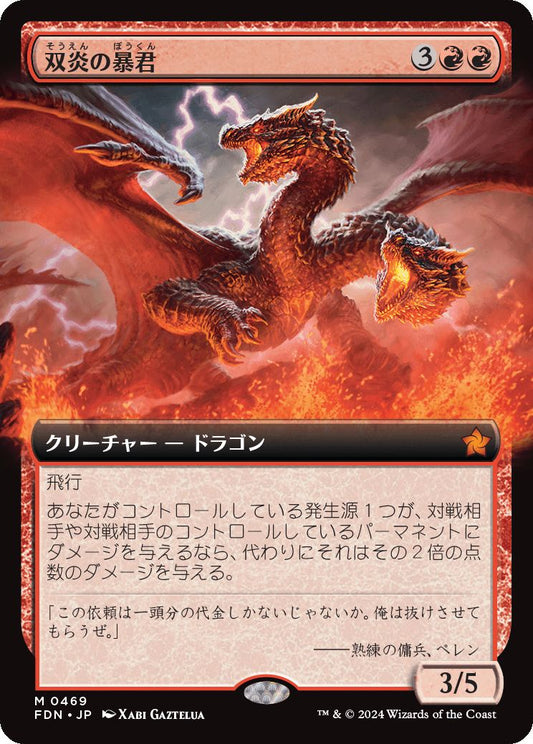 naokuroshop MTG [FDN][0469][赤][M][JP][双炎の暴君/Twinflame Tyrant]（foil） NM