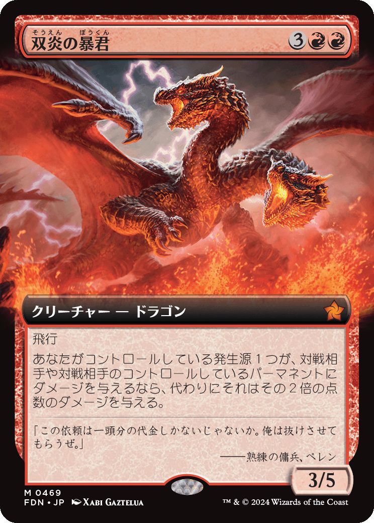 naokuroshop MTG [FDN][0469][赤][M][JP][双炎の暴君/Twinflame Tyrant] NM