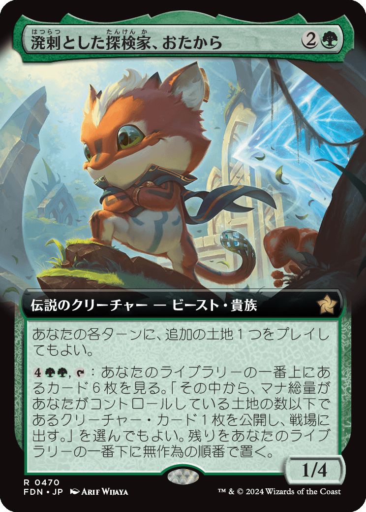 naokuroshop MTG [FDN][0470][緑][R][JP][溌剌とした探検家、おたから/Loot, Exuberant Explorer]（foil） NM