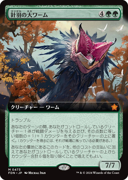 naokuroshop MTG [FDN][0473][緑][M][JP][針羽の大ワーム/Quilled Greatwurm]（foil） NM