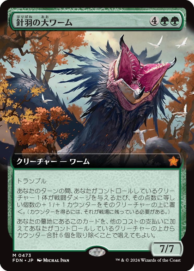 naokuroshop MTG [FDN][0473][緑][M][JP][針羽の大ワーム/Quilled Greatwurm] NM