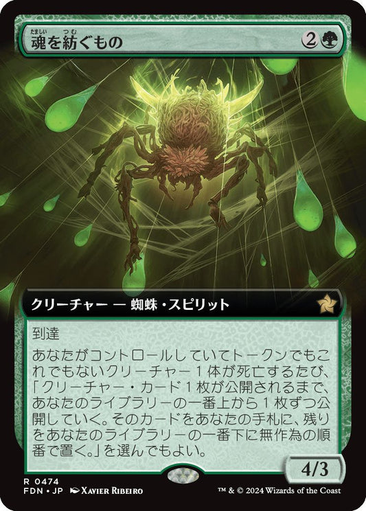 naokuroshop MTG [FDN][0474][緑][R][JP][魂を紡ぐもの/Spinner of Souls] NM