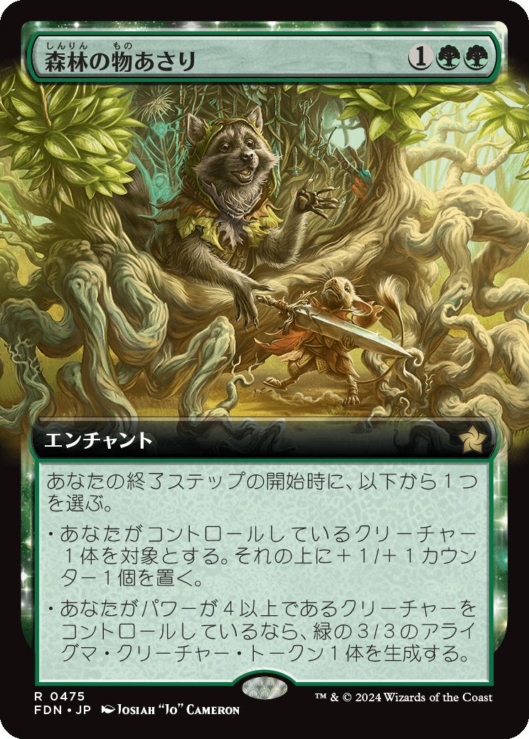 naokuroshop MTG [FDN][0475][緑][R][JP][森林の物あさり/Sylvan Scavenging]（foil） NM