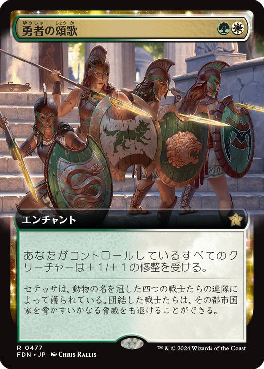 naokuroshop MTG [FDN][0477][多][R][JP][勇者の頌歌/Anthem of Champions]（foil） NM