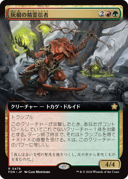 naokuroshop MTG [FDN][0478][多][R][JP][灰根の精霊信者/Ashroot Animist] NM