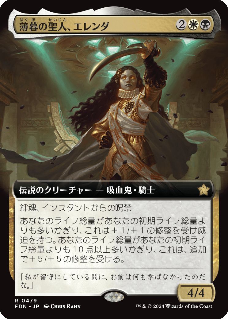 naokuroshop MTG [FDN][0479][多][R][JP][薄暮の聖人、エレンダ/Elenda, Saint of Dusk]（foil） NM