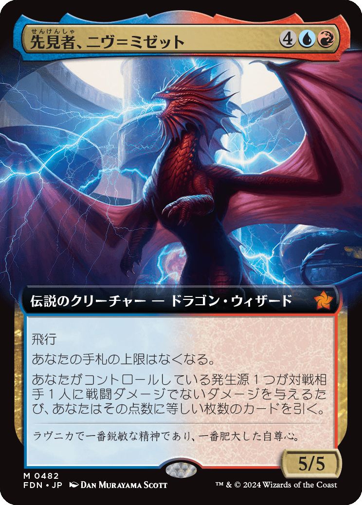 naokuroshop MTG [FDN][0482][多][M][JP][先見者、ニヴ＝ミゼット/Niv-Mizzet, Visionary]（foil） NM