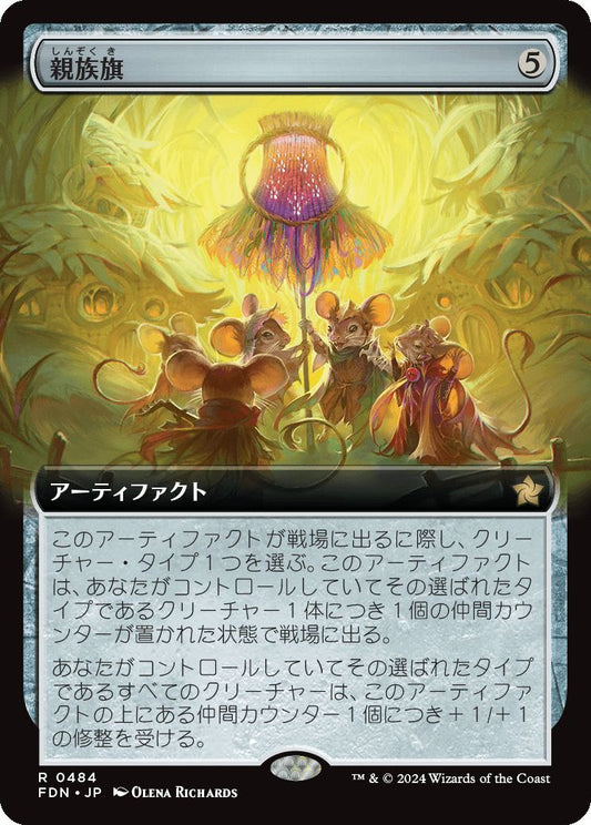 naokuroshop MTG [FDN][0484][茶][R][JP][親族旗/Banner of Kinship]（foil） NM