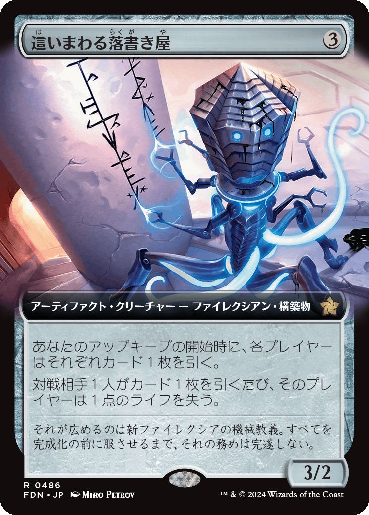 naokuroshop MTG [FDN][0486][茶][R][JP][這いまわる落書き屋/Scrawling Crawler]（foil） NM