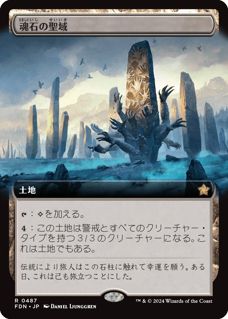 naokuroshop MTG [FDN][0487][土地][R][JP][魂石の聖域/Soulstone Sanctuary]（foil） NM