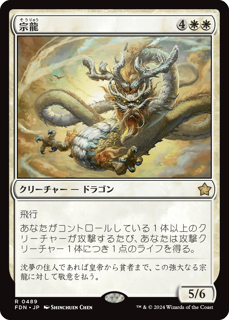 naokuroshop MTG [FDN][0489][白][R][JP][/Ancestor Dragon] NM