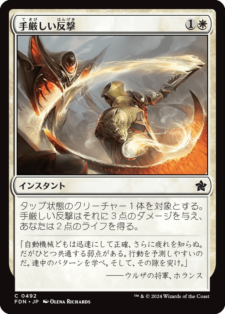 naokuroshop MTG [FDN][0492][白][C][JP][手厳しい反撃/Deadly Riposte] NM