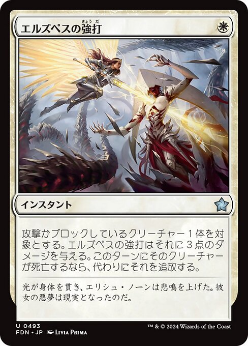 naokuroshop MTG [FDN][0493][白][U][EN][エルズペスの強打/Elspeth's Smite] NM