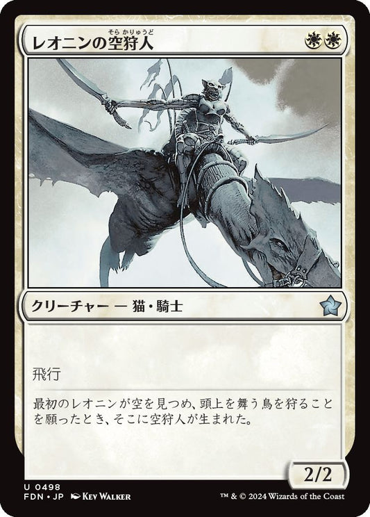 naokuroshop MTG [FDN][0498][白][U][JP][レオニンの空狩人/Leonin Skyhunter] NM