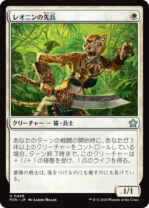 naokuroshop MTG [FDN][0499][白][U][EN][レオニンの先兵/Leonin Vanguard] NM