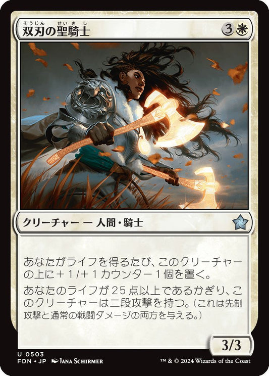 naokuroshop MTG [FDN][0503][白][U][JP][双刃の聖騎士/Twinblade Paladin] NM