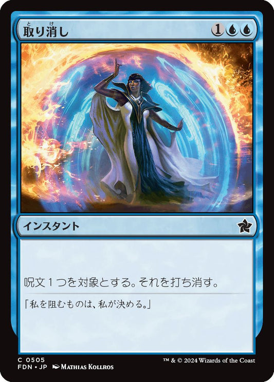 naokuroshop MTG [FDN][0505][青][C][JP][取り消し/Cancel] NM