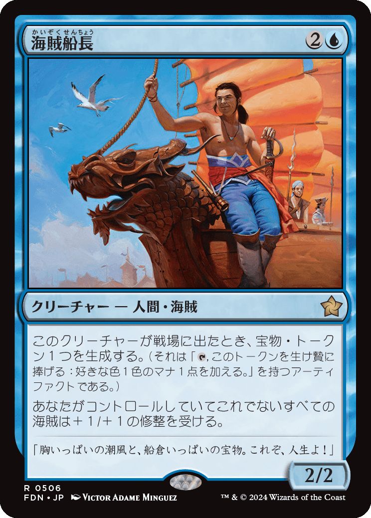 naokuroshop MTG [FDN][0506][青][R][JP][海賊船長/Corsair Captain] NM