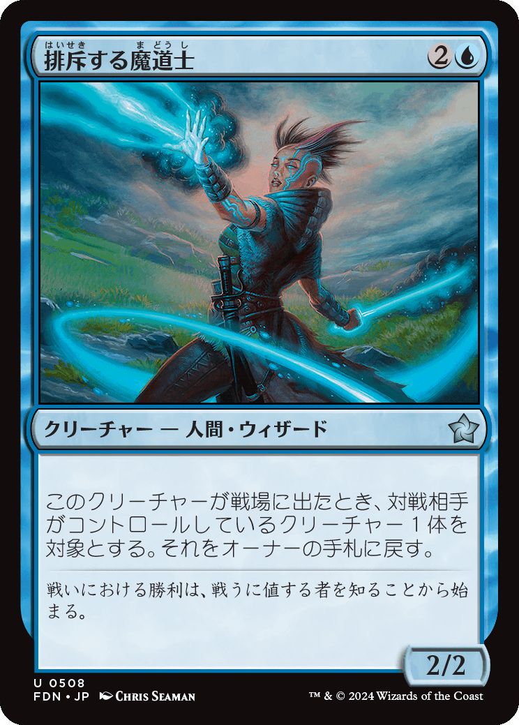 naokuroshop MTG [FDN][0508][青][U][JP][排斥する魔道士/Exclusion Mage] NM