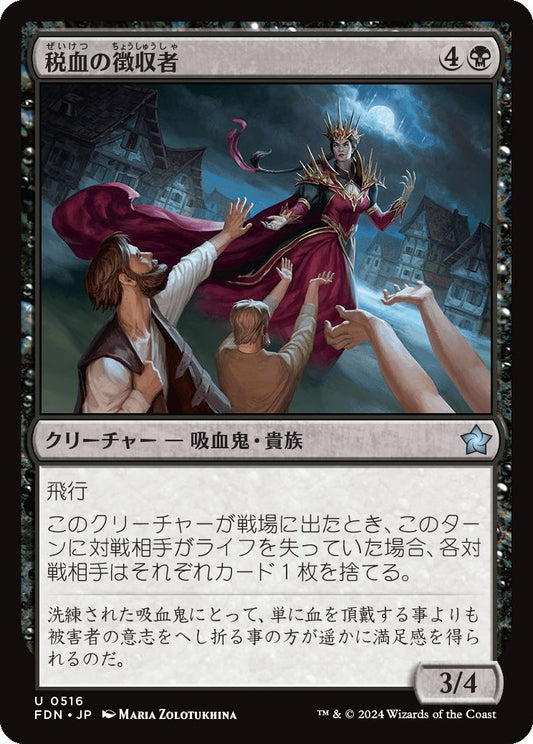 naokuroshop MTG [FDN][0516][黒][U][JP][税血の徴収者/Bloodtithe Collector] NM