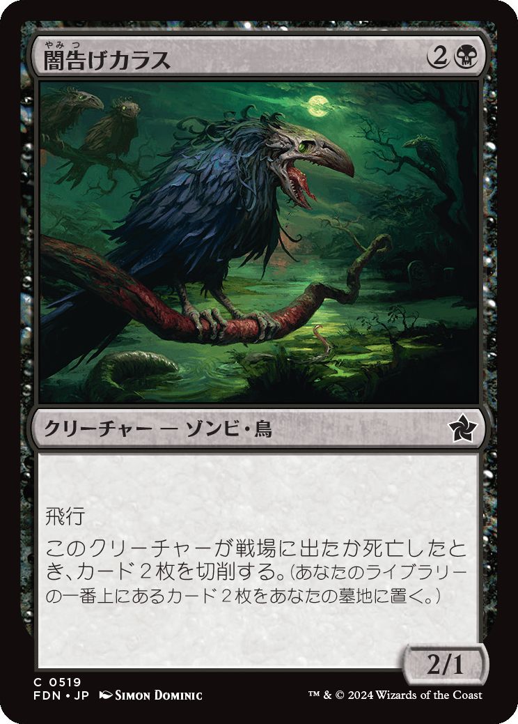 naokuroshop MTG [FDN][0519][黒][C][JP][闇告げカラス/Crow of Dark Tidings] NM