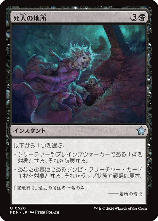 naokuroshop MTG [FDN][0520][黒][U][JP][死人の地所/Deadly Plot] NM