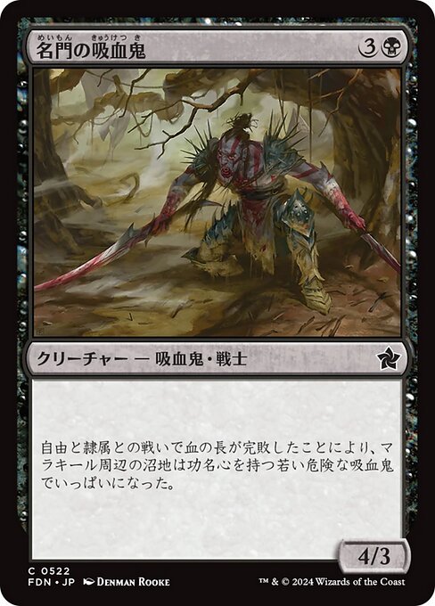 naokuroshop MTG [FDN][0522][黒][C][EN][名門の吸血鬼/Highborn Vampire] NM