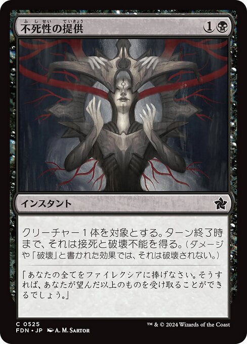 naokuroshop MTG [FDN][0525][黒][C][EN][不死性の提供/Offer Immortality] NM