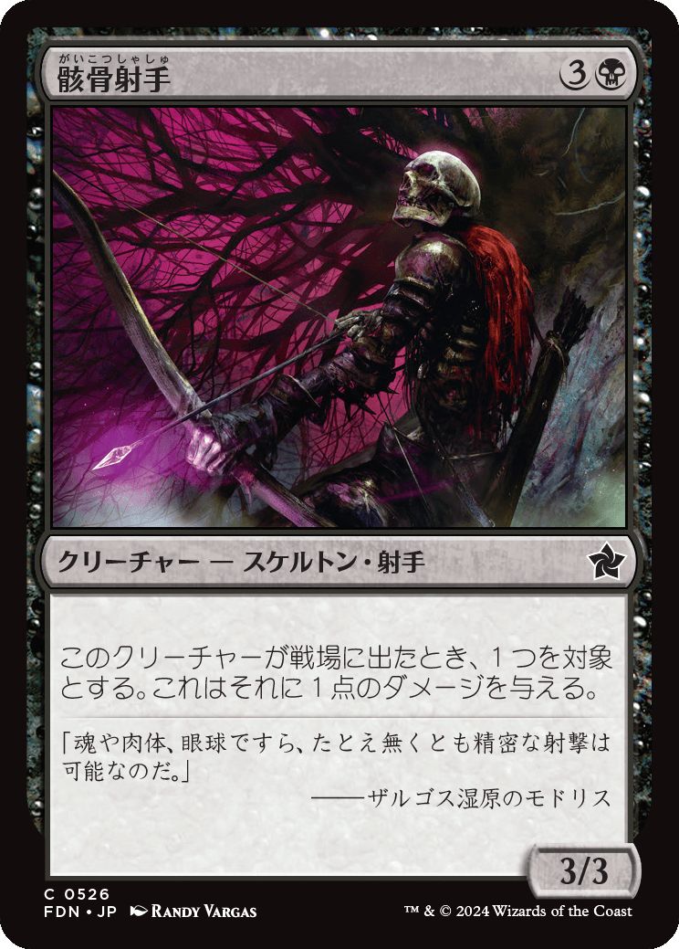 naokuroshop MTG [FDN][0526][黒][C][JP][骸骨射手/Skeleton Archer] NM