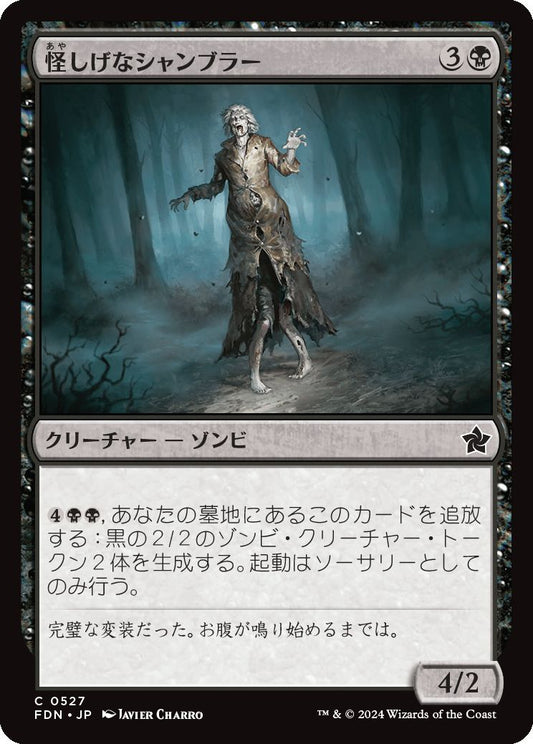 naokuroshop MTG [FDN][0527][黒][C][JP][怪しげなシャンブラー/Suspicious Shambler] NM