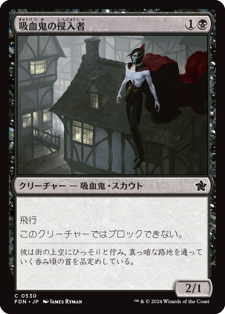 naokuroshop MTG [FDN][0530][黒][C][JP][吸血鬼の侵入者/Vampire Interloper] NM