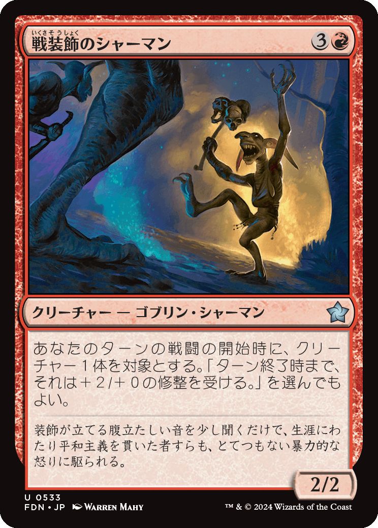 naokuroshop MTG [FDN][0533][赤][U][JP][戦装飾のシャーマン/Battle-Rattle Shaman] NM