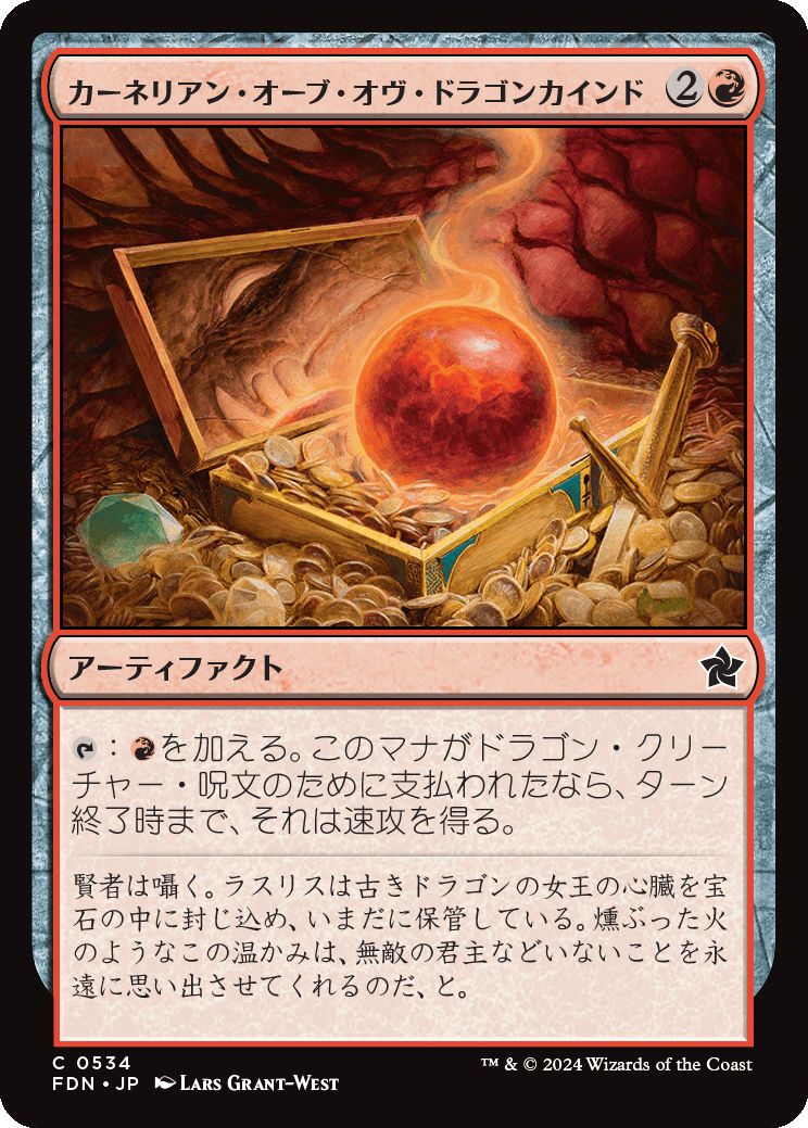 naokuroshop MTG [FDN][0534][赤][C][JP][カーネリアン・オーブ・オヴ・ドラゴンカインド/Carnelian Orb of Dragonkind] NM