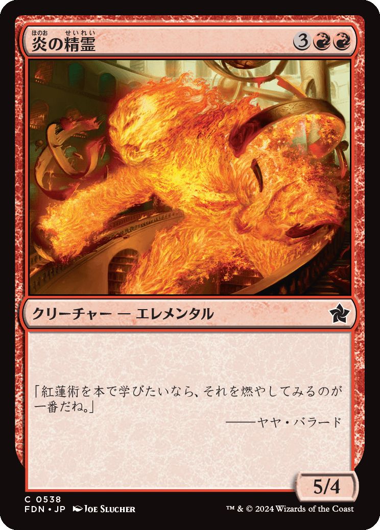 naokuroshop MTG [FDN][0538][赤][C][JP][炎の精霊/Fire Elemental] NM