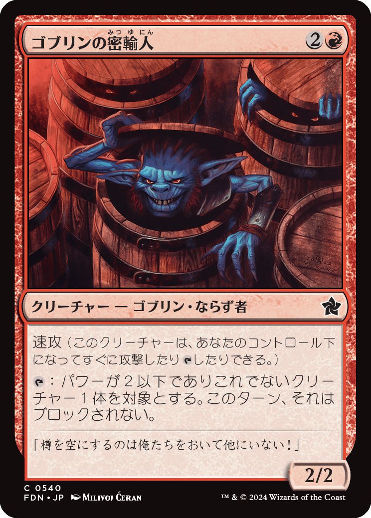 naokuroshop MTG [FDN][0540][赤][C][JP][ゴブリンの密輸人/Goblin Smuggler] NM