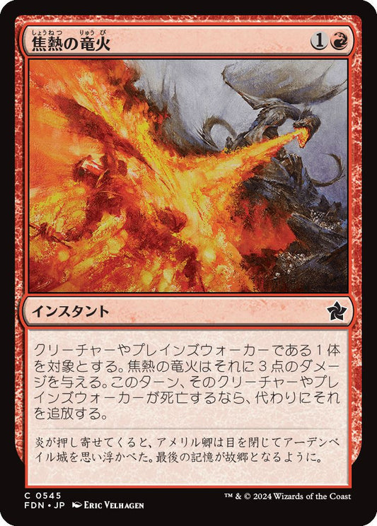 naokuroshop MTG [FDN][0545][赤][C][JP][焦熱の竜火/Scorching Dragonfire] NM