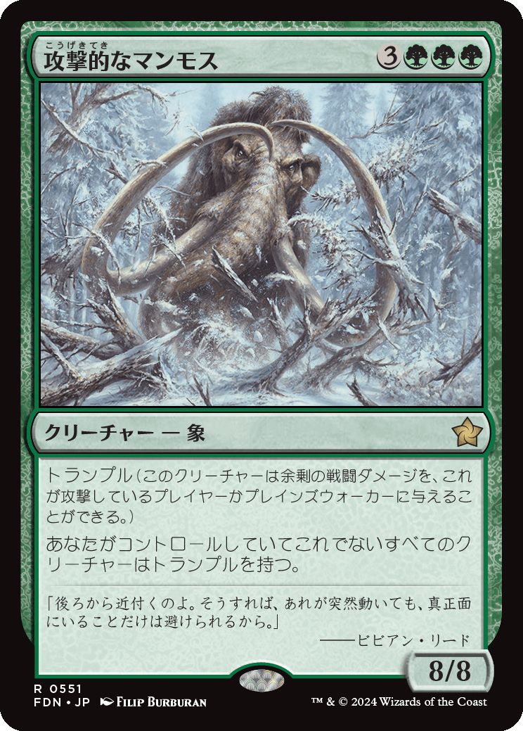 naokuroshop MTG [FDN][0551][緑][R][JP][攻撃的なマンモス/Aggressive Mammoth] NM