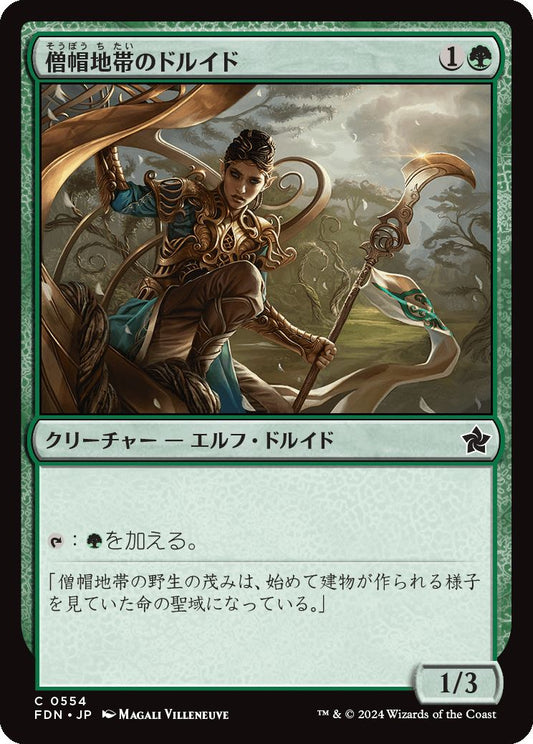 naokuroshop MTG [FDN][0554][緑][C][JP][僧帽地帯のドルイド/Druid of the Cowl] NM